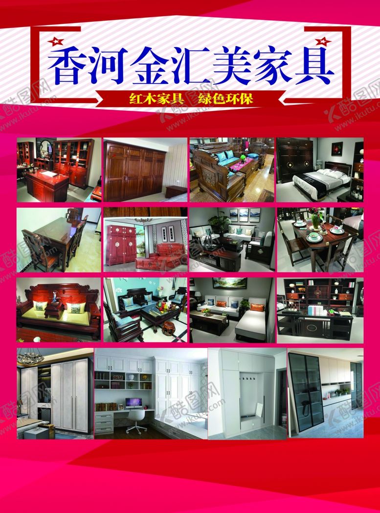 家具城彩页活动红木金汇