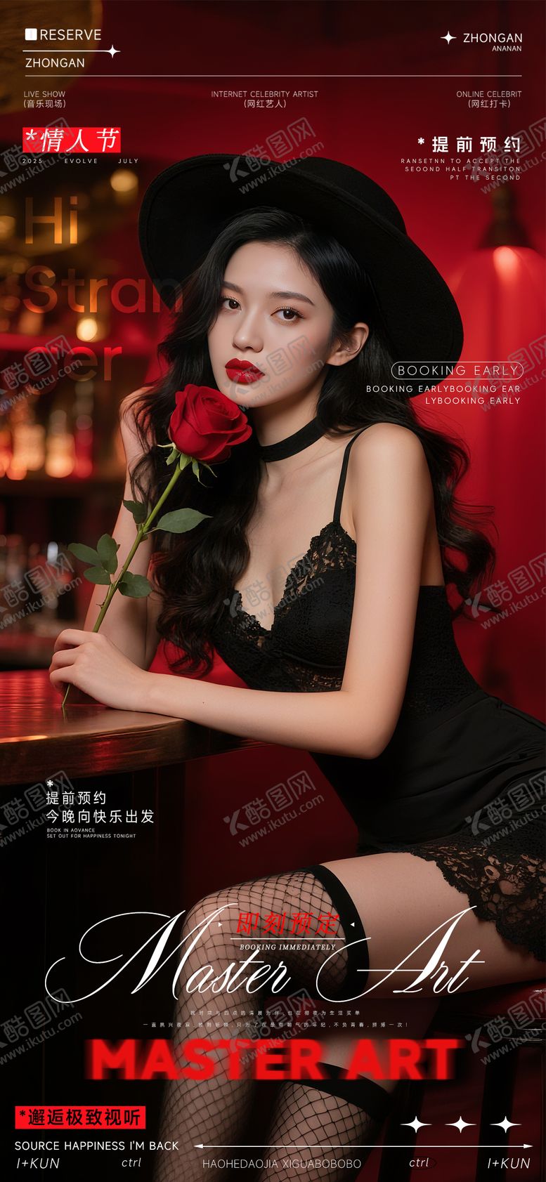 编号：62731609080620039665【酷图网】源文件下载-夜店情人节狂欢之夜海报