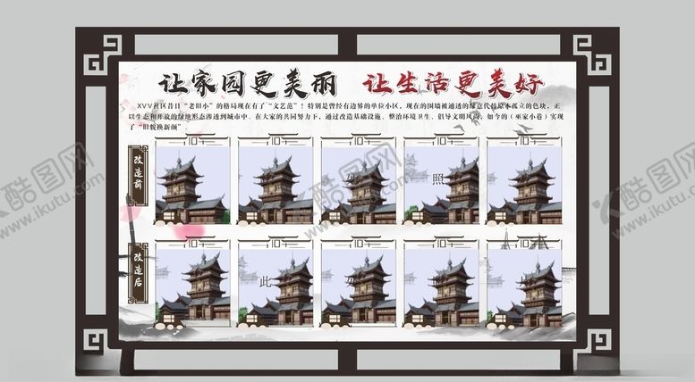 编号：91357909220920531024【酷图网】源文件下载-环境改造宣传