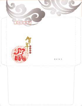 子鼠贺年封