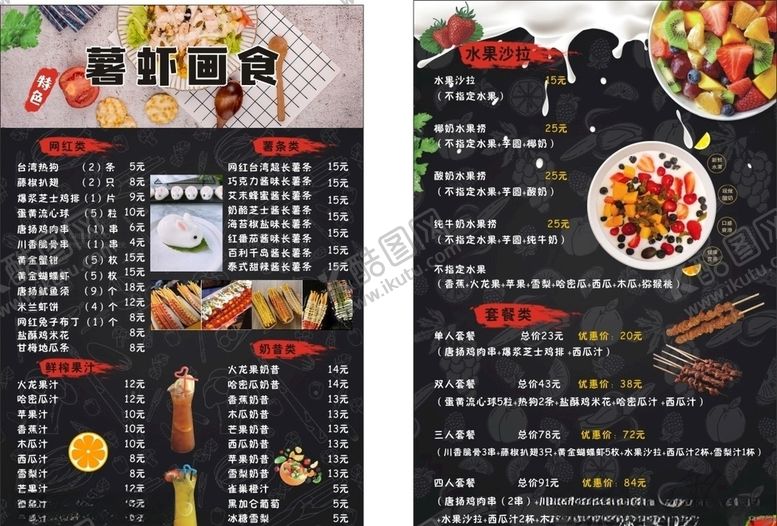 编号：40527006270942584041【酷图网】源文件下载-高档奶茶小吃菜单