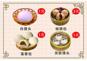 馒头包子菜单