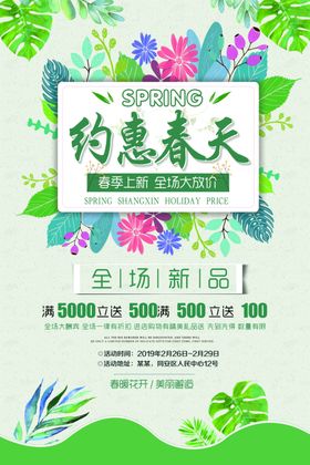 粉色唯美春季上新促销海报