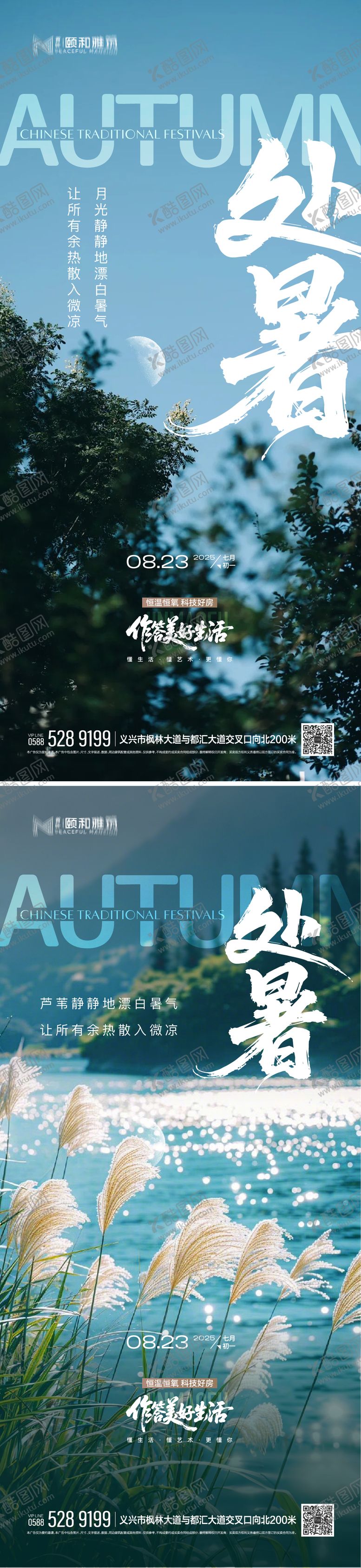 编号：84472910200411328177【酷图网】源文件下载-2025处暑节日节气