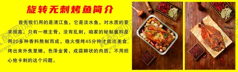 编号：26059602211116097103【酷图网】源文件下载-无骨烤鱼