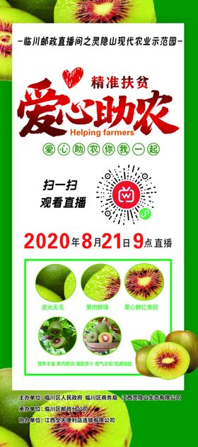 爱心助农展架
