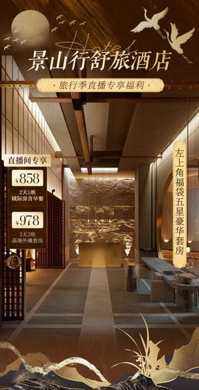 高级质感国风酒店洗浴足按摩直播间贴片