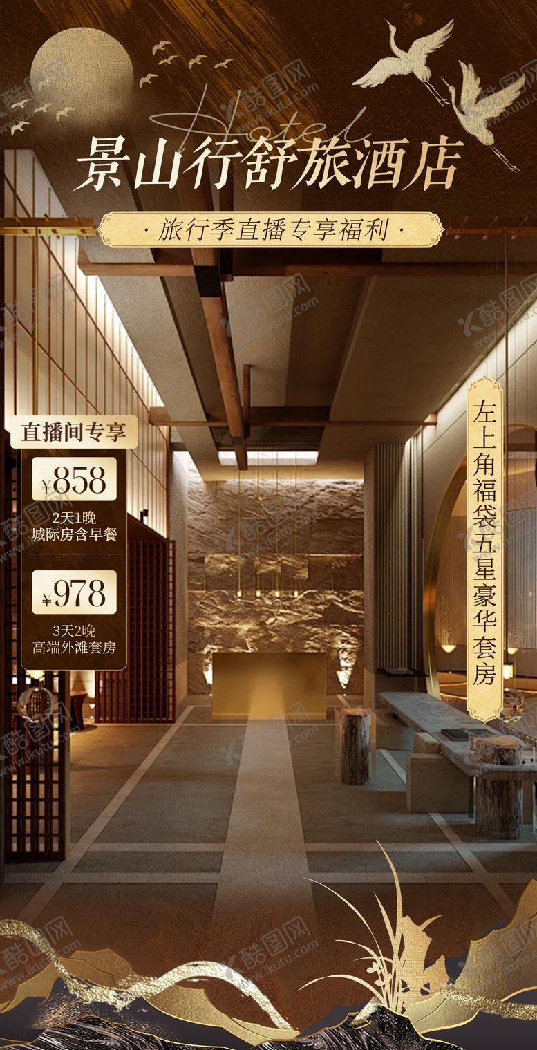 编号：53406012031631111272【酷图网】源文件下载-高级质感国风酒店洗浴足按摩直播间贴片