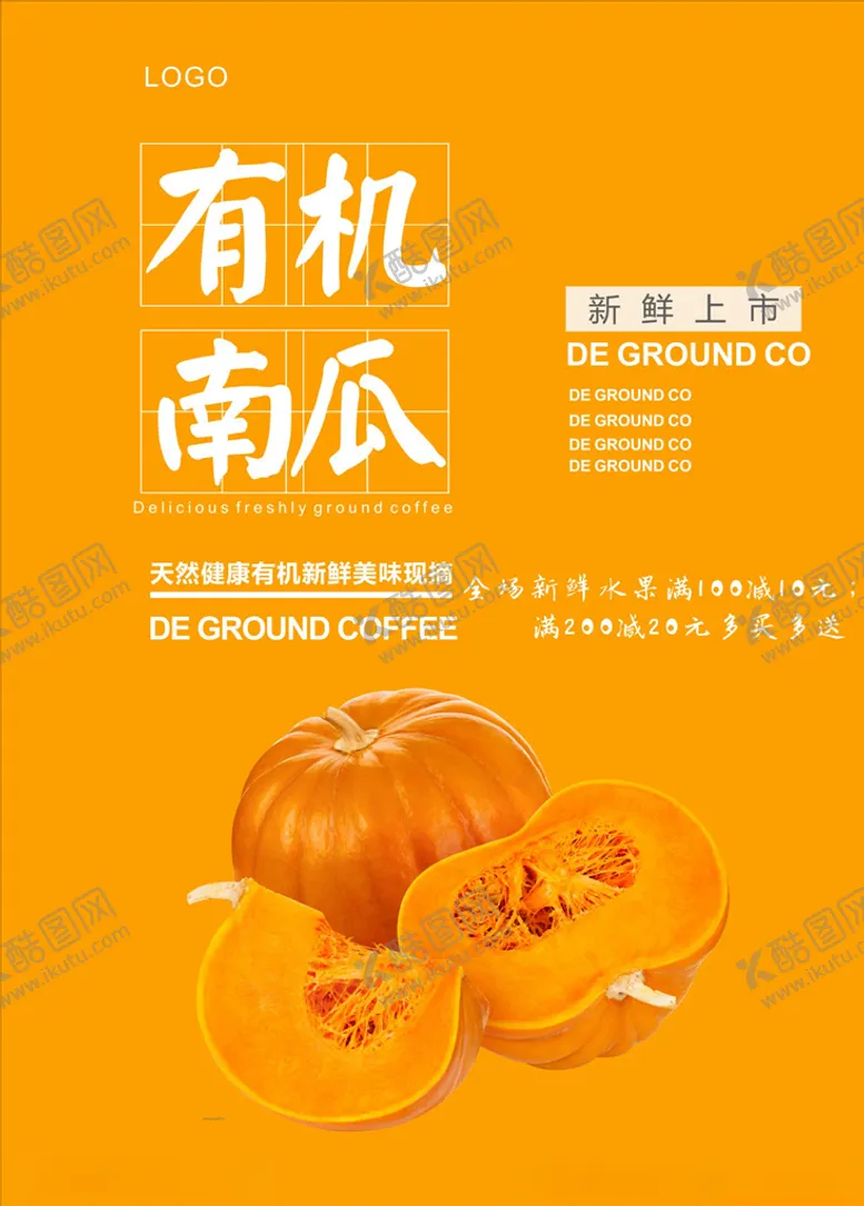 编号：95947304212242463125【酷图网】源文件下载-南瓜海报