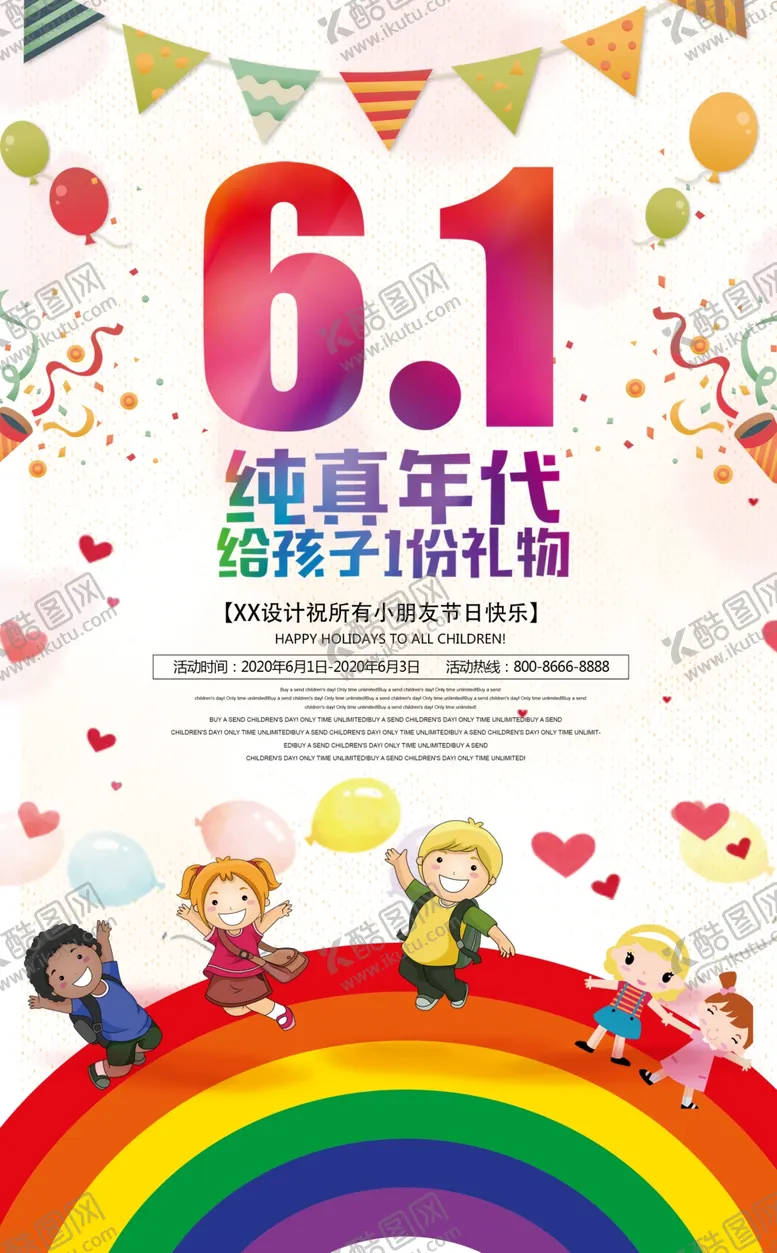 编号：41809304270717327690【酷图网】源文件下载-儿童节活动海报