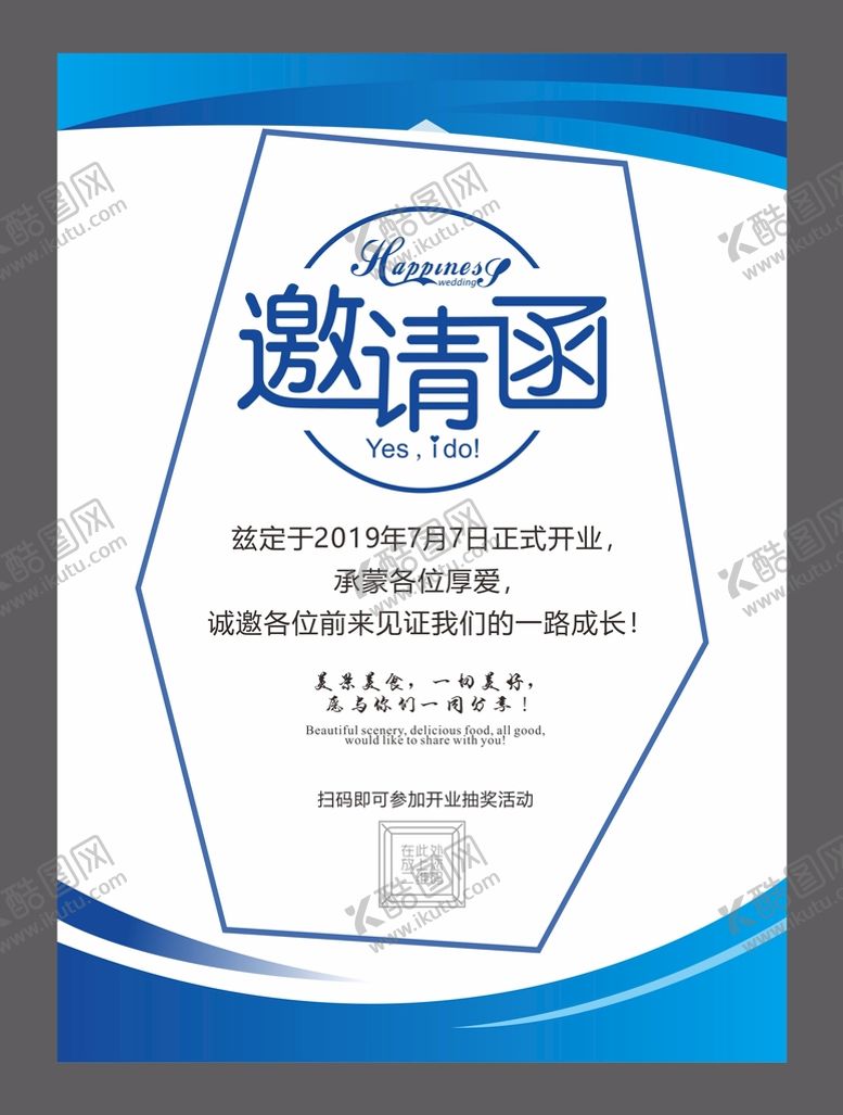 编号：39102902130244277165【酷图网】源文件下载-企业邀请函 公司邀请函 