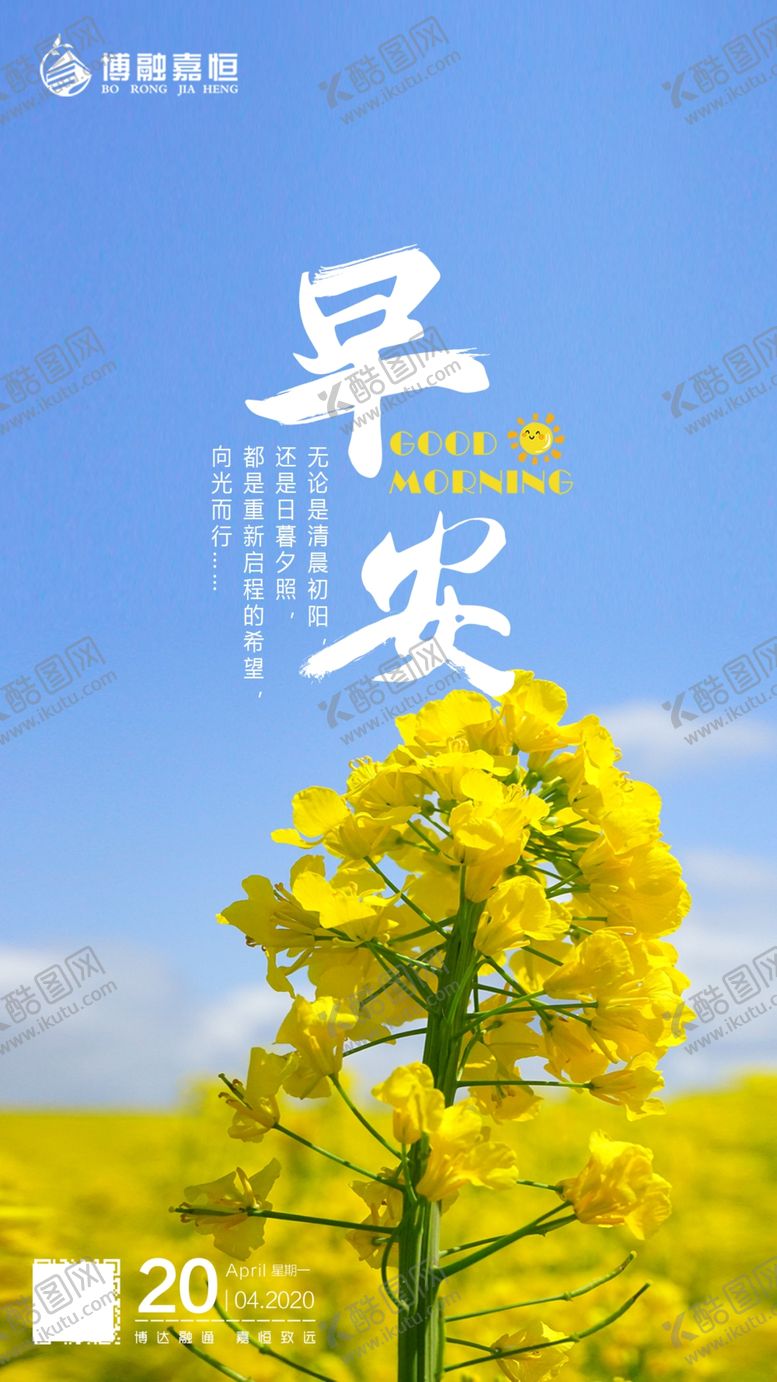 编号：69985710252258061472【酷图网】源文件下载-早安海报