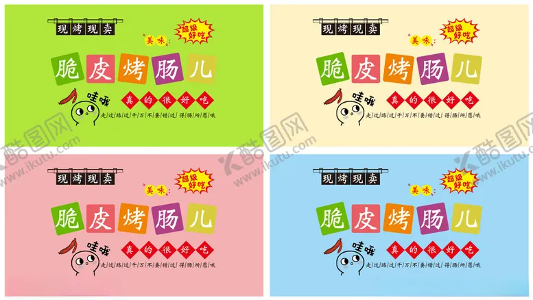 编号：18277201302046004459【酷图网】源文件下载-脆皮烤肠小吃车烤香肠广告牌