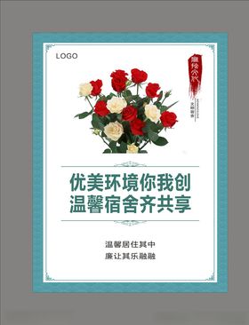 宿舍文化挂图
