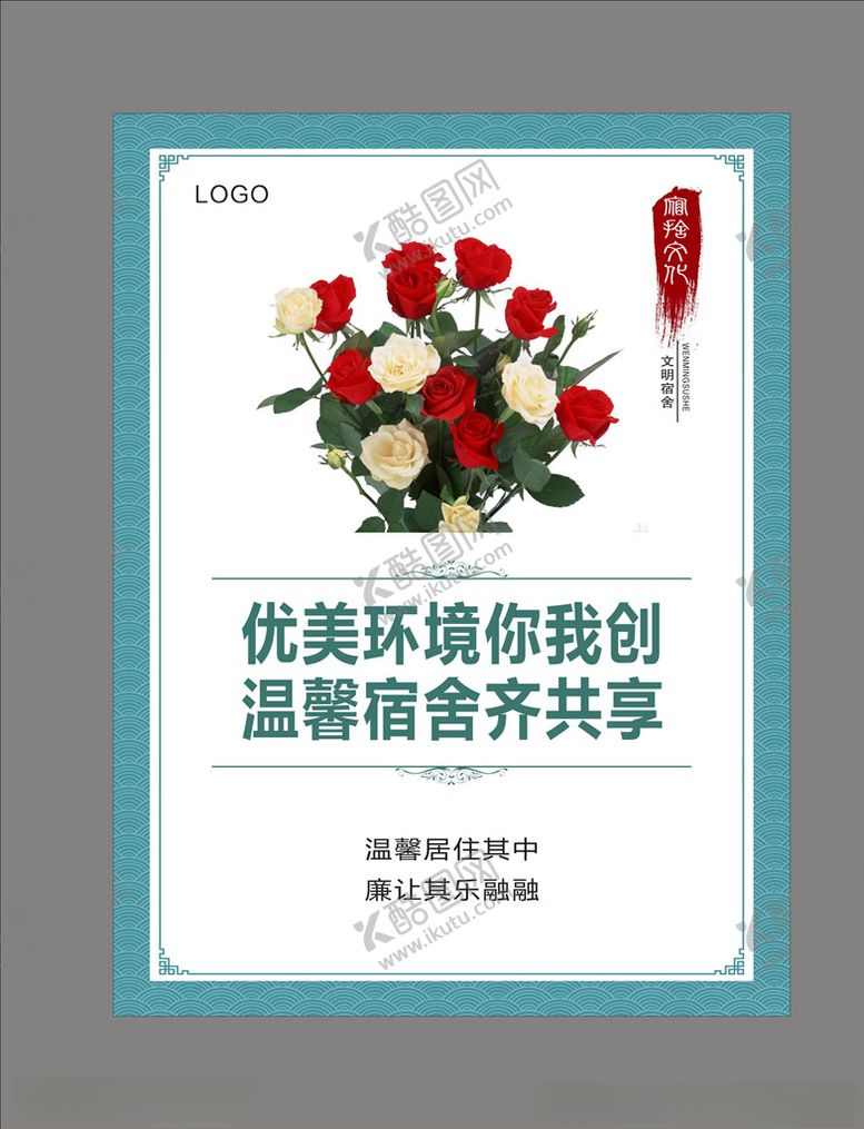 编号：17449206240618002076【酷图网】源文件下载-宿舍文化挂图