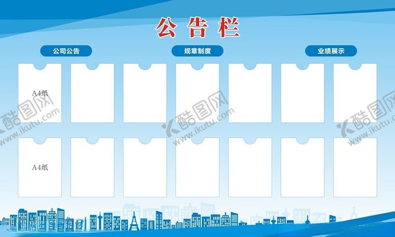 编号：84330711300630212154【酷图网】源文件下载-公告栏