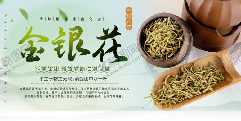 编号：45285510211226501068【酷图网】源文件下载-传统中药材金银花展示