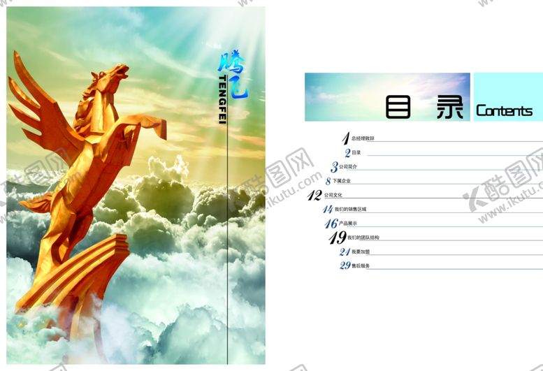 编号：96029506291409269932【酷图网】源文件下载-腾飞