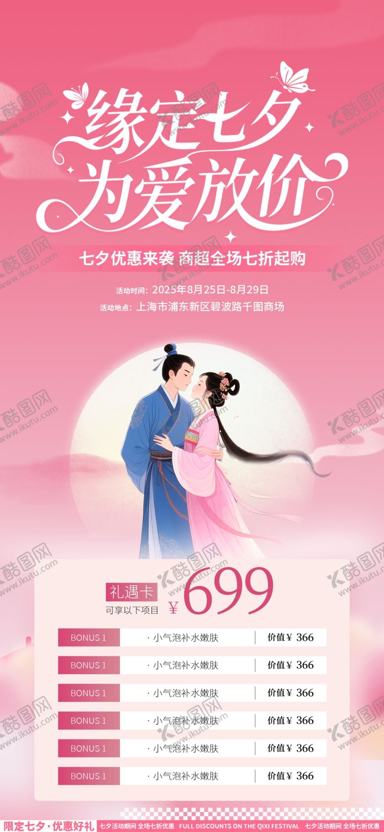 编号：10107210120305029868【酷图网】源文件下载-七夕主题浪漫婚礼设计