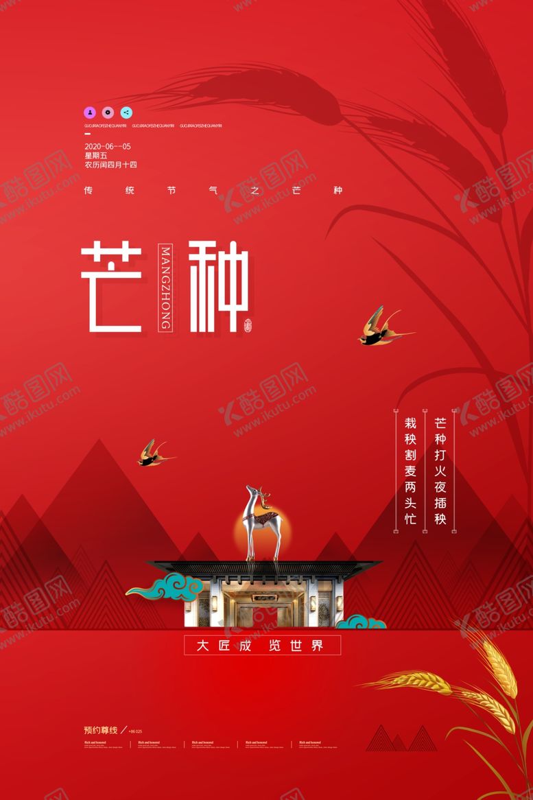 编号：58708207041149295432【酷图网】源文件下载-芒种