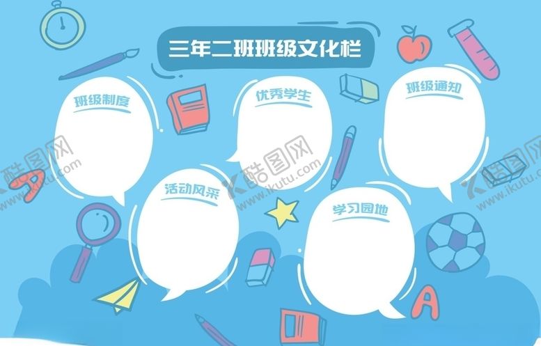 编号：62358909170146523970【酷图网】源文件下载-班级班级文化墙