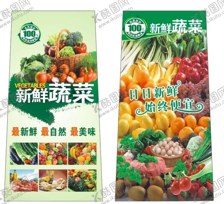 编号：33580109220534071754【酷图网】源文件下载-水果蔬菜