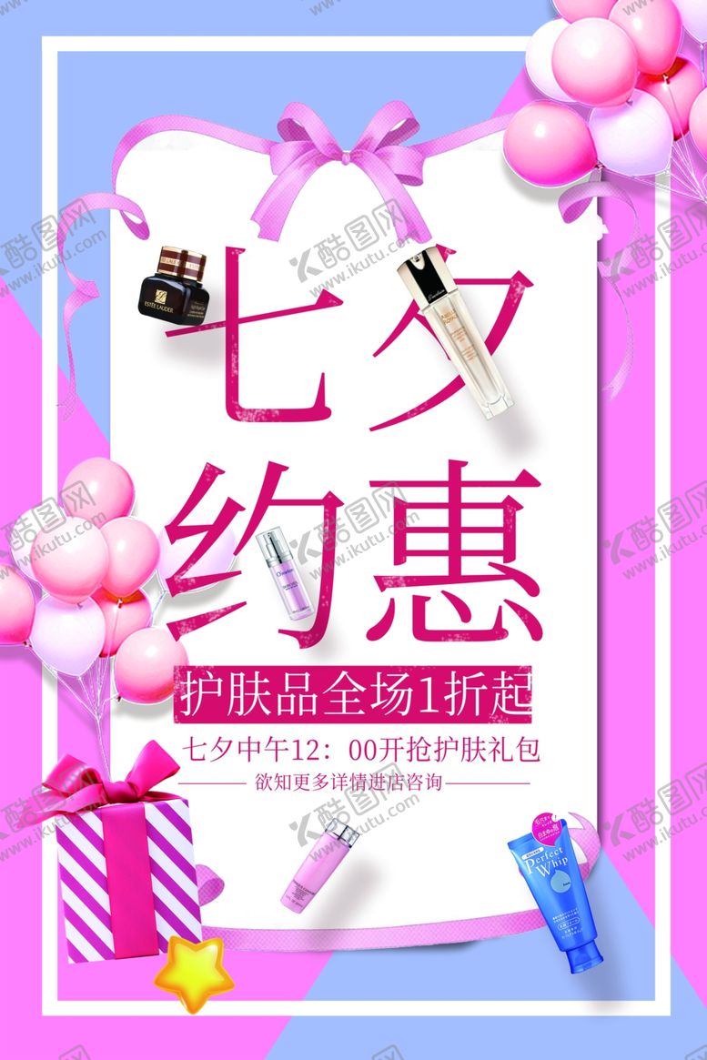 编号：60007005190029338422【酷图网】源文件下载-七夕海报