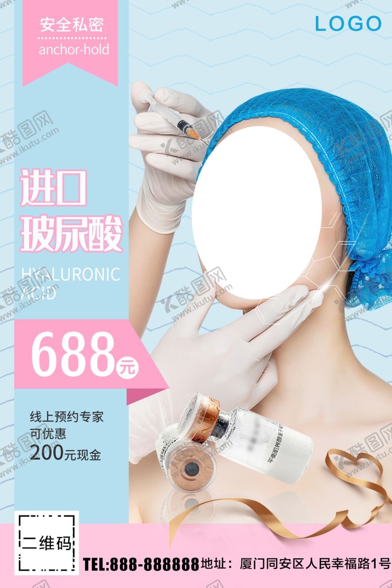 编号：88598410041757499922【酷图网】源文件下载-玻尿酸
