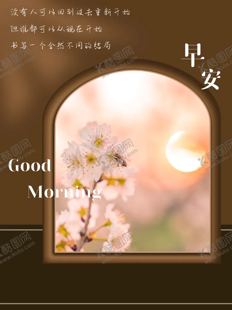 编号：91825410020226351543【酷图网】源文件下载-早安