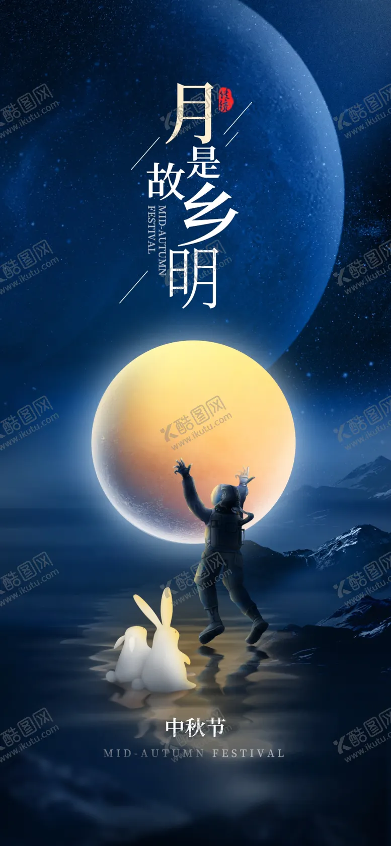 编号：61105102051427131445【酷图网】源文件下载-元宇宙中秋节互联网行业借势海报