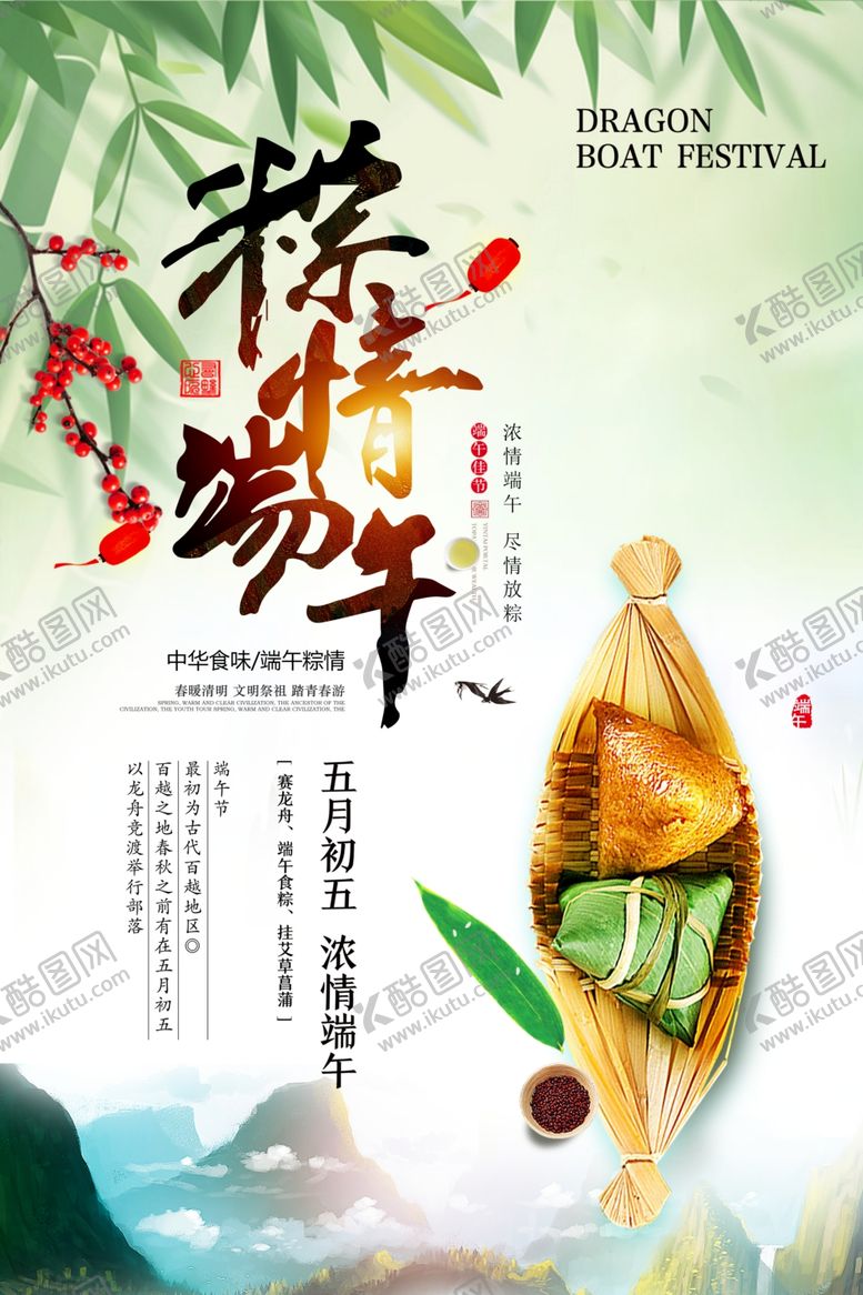 编号：67902002070257005275【酷图网】源文件下载-端午