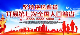 人口普查