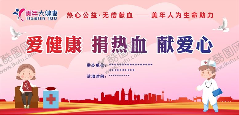 编号：15161401130022181979【酷图网】源文件下载-美年大健康海报