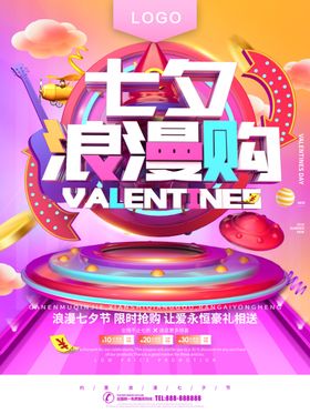 浪漫七夕情人节五折购