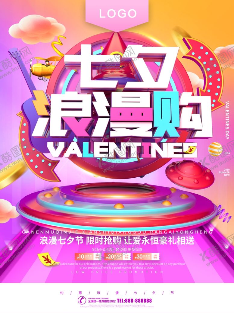 编号：57990610272205422229【酷图网】源文件下载-七夕浪漫购