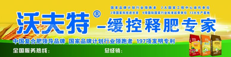 编号：48049011290909396704【酷图网】源文件下载-沃夫特复合肥图片