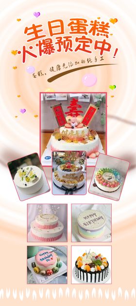 生日蛋糕