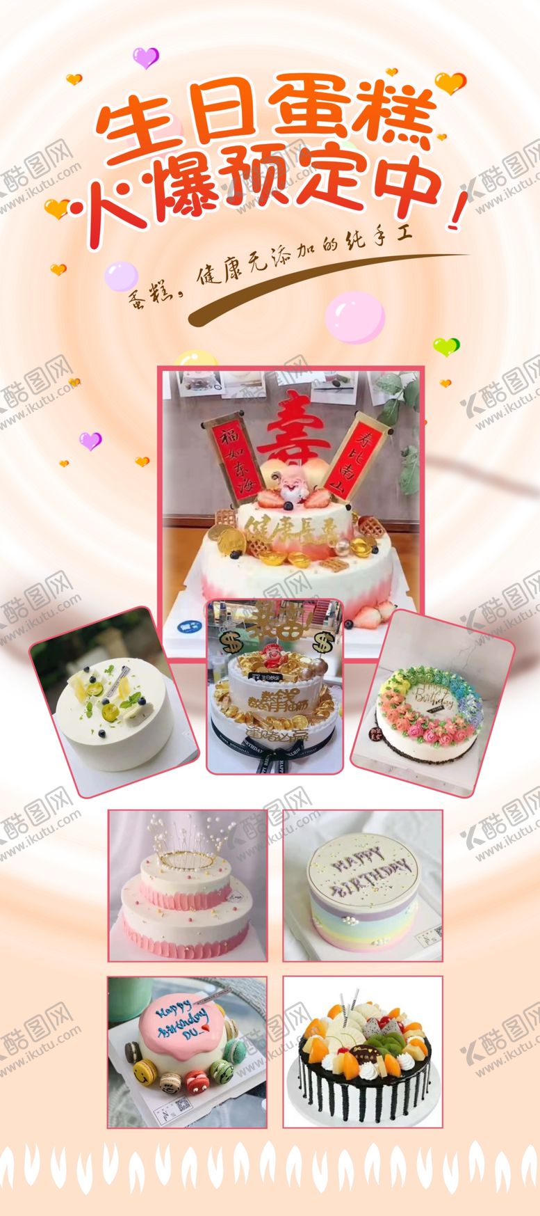 编号：31054510210349553824【酷图网】源文件下载-生日蛋糕