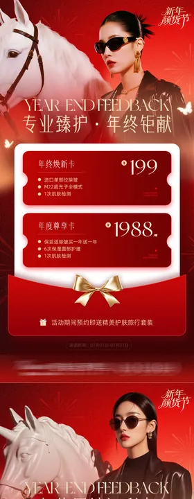医美年终回馈卡新年促销活动