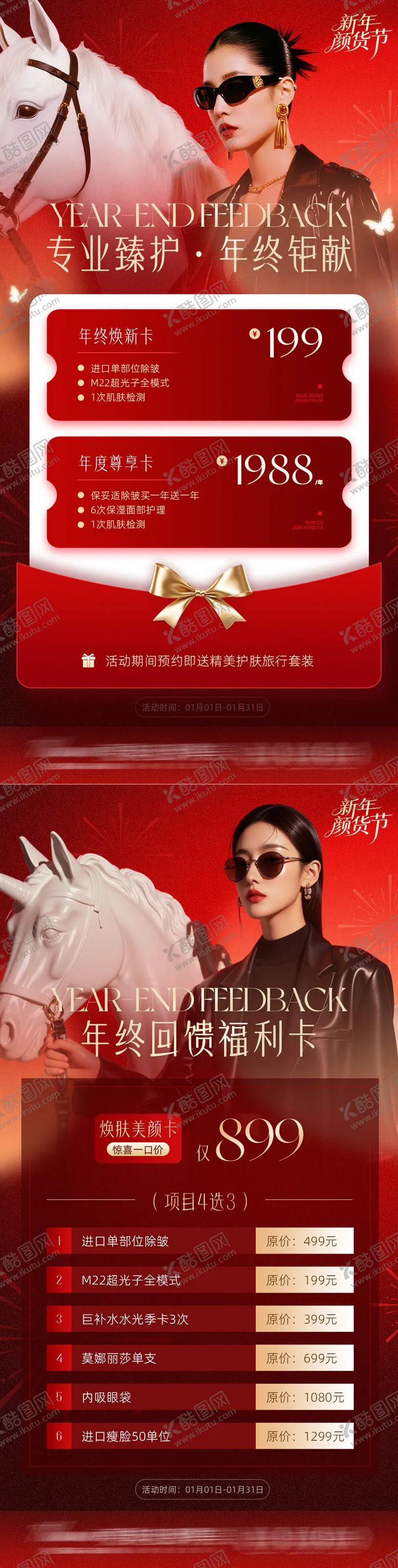 编号：80550501141942008339【酷图网】源文件下载-医美年终回馈卡新年促销活动