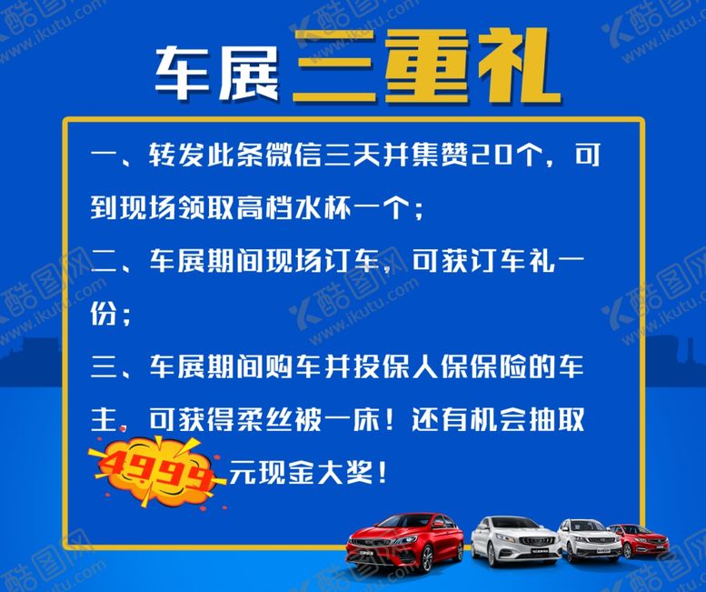 编号：91885010141303468776【酷图网】源文件下载-车展宣传