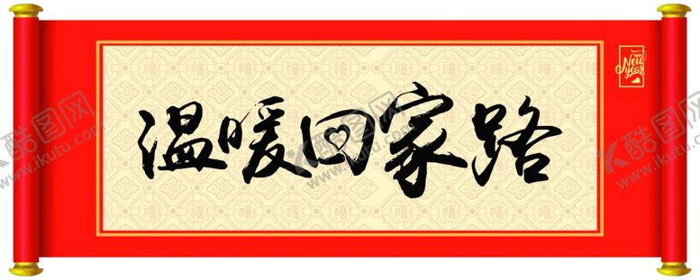 编号：78263209082335486887【酷图网】源文件下载-新年