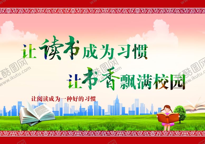 编号：48654004290833369381【酷图网】源文件下载-读书