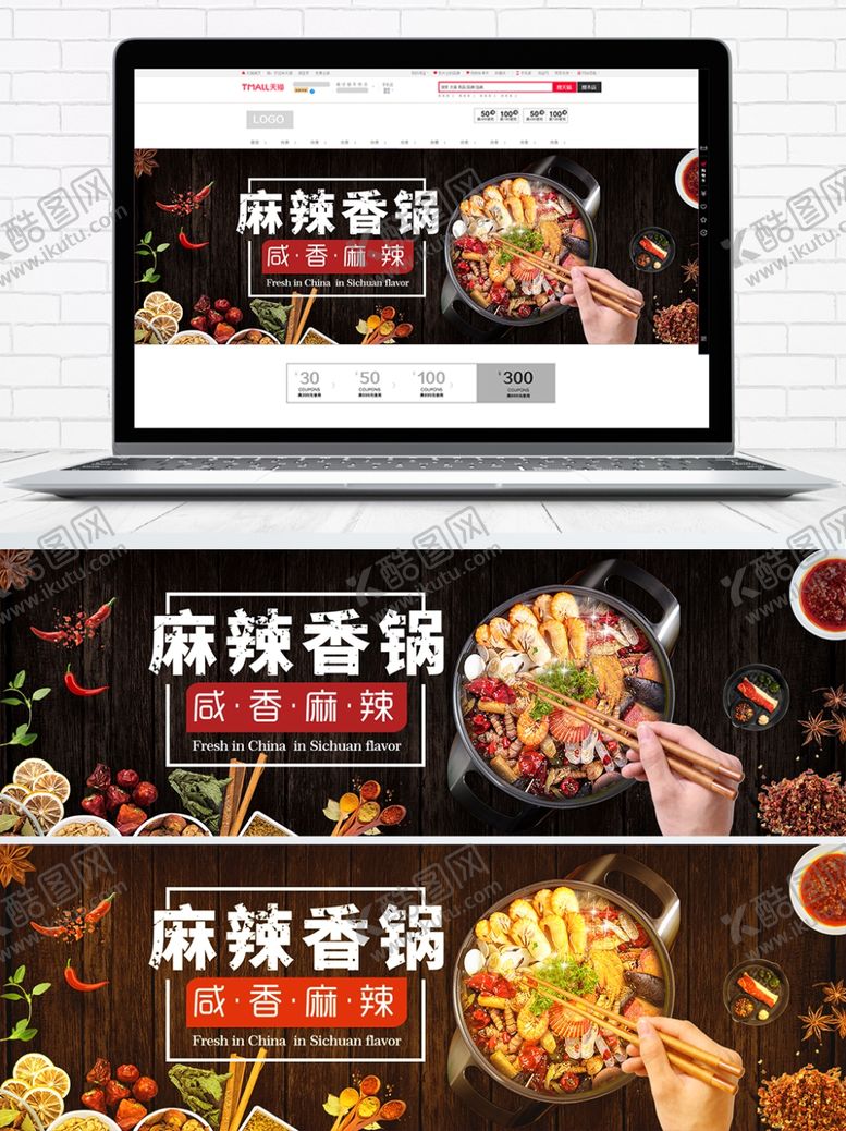 编号：99004606252235284687【酷图网】源文件下载-麻辣香锅