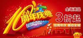 周年庆创意色彩促销地产