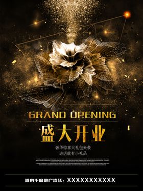 盛大开业