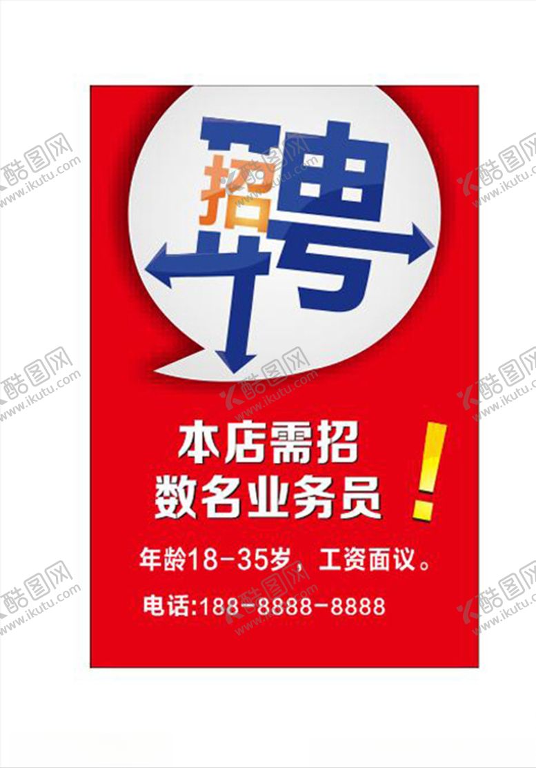 编号：76732805160149078562【酷图网】源文件下载-招聘