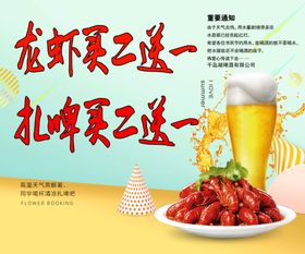 龙虾啤酒活动