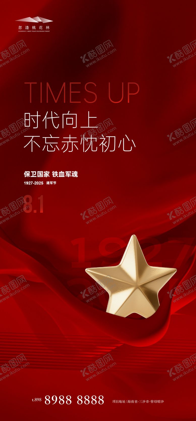 编号：16025607152312385974【酷图网】源文件下载-建军节