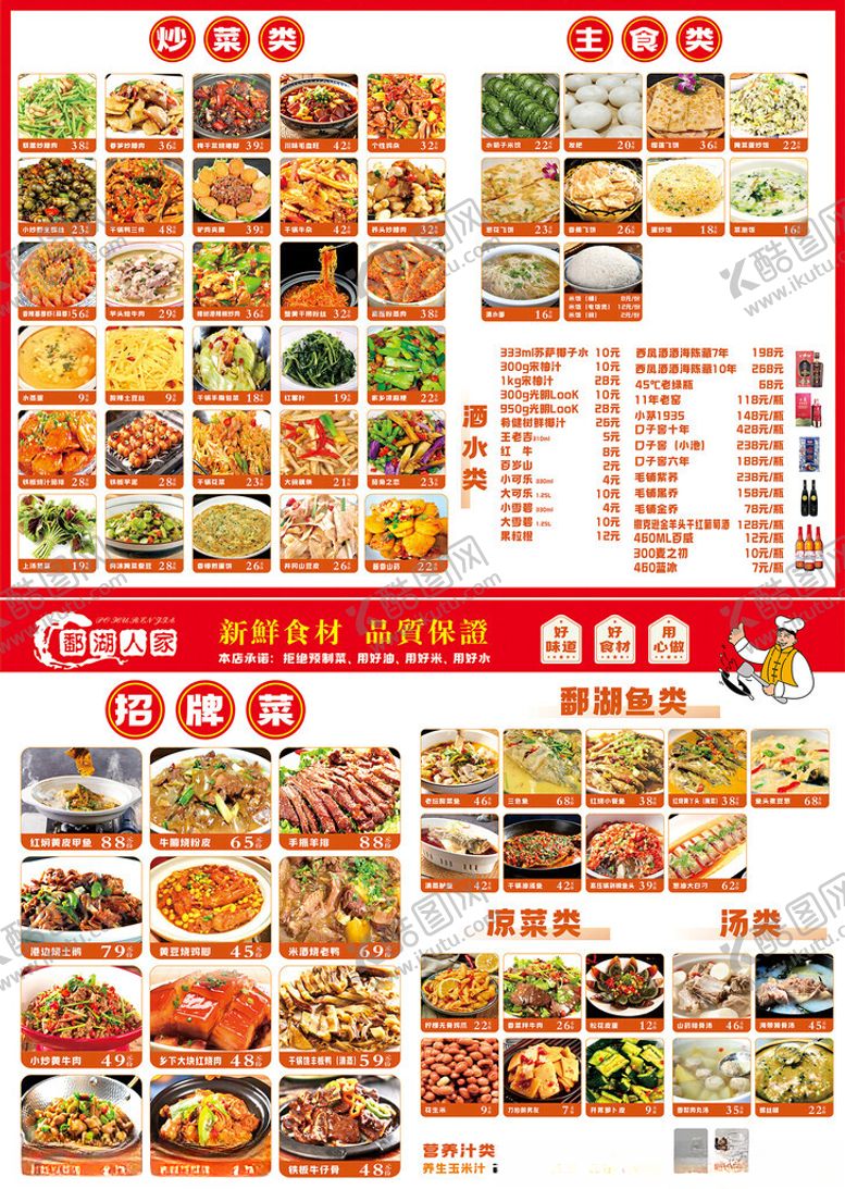 编号：86426304242035365166【酷图网】源文件下载-新中式菜谱